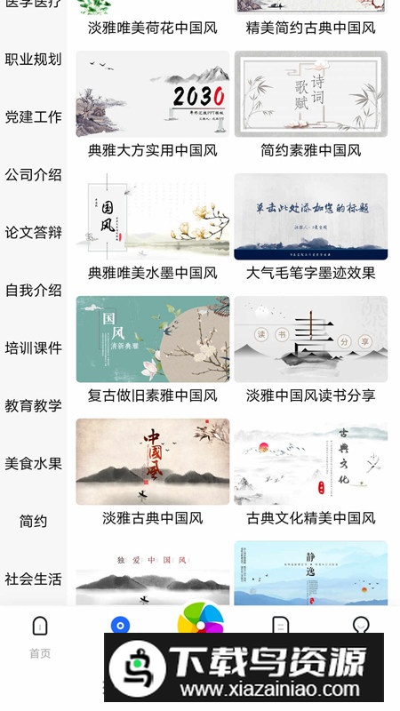 优选PPT软件安卓版最新版截图3