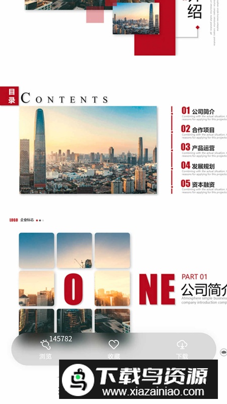 优选PPT软件安卓版最新版截图4