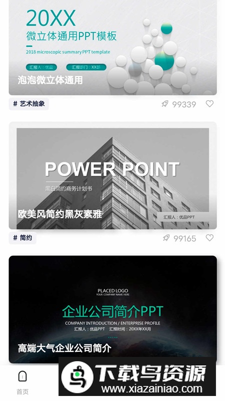 优选PPT软件安卓版最新版截图5
