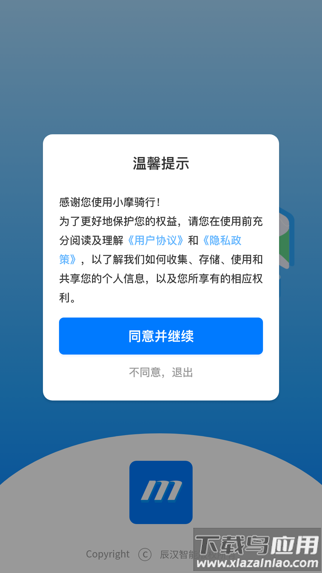 小摩骑行app下载最新版截图1