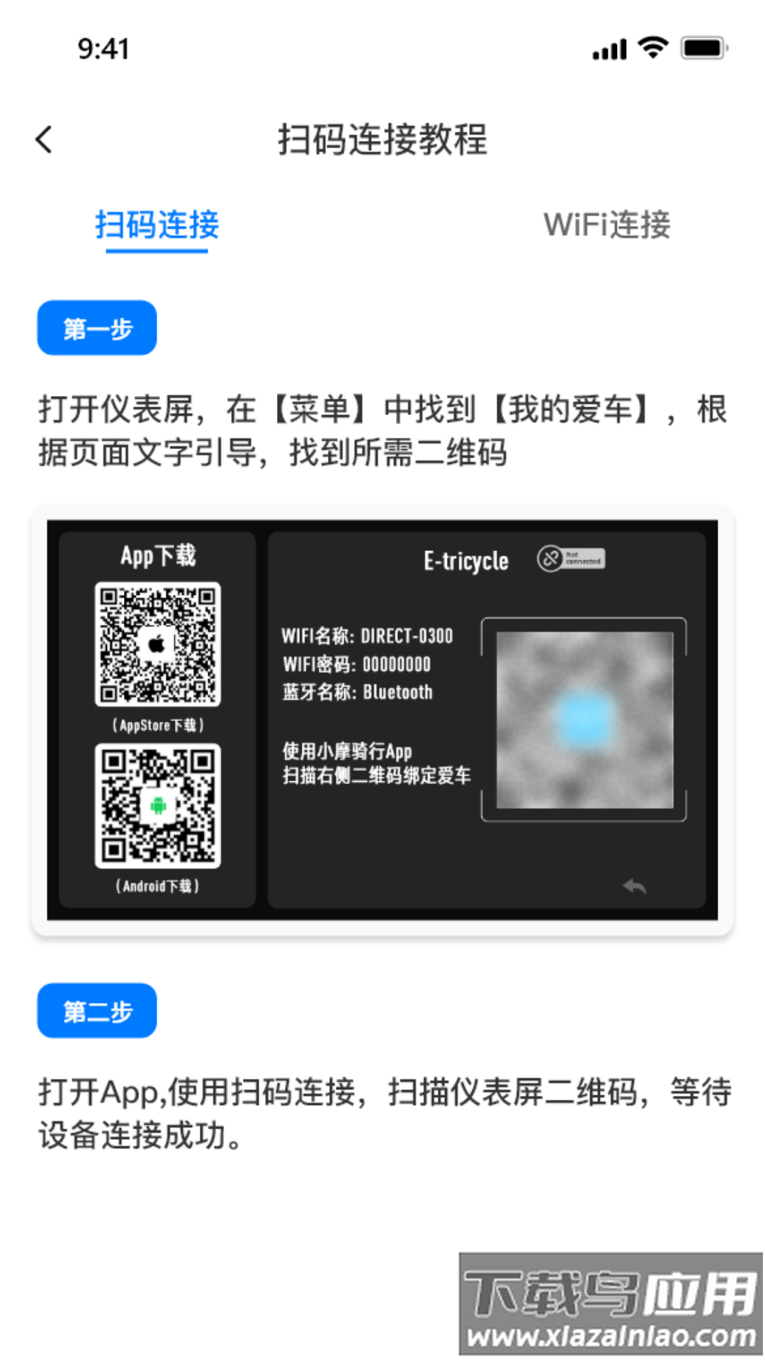 小摩骑行app下载最新版截图4