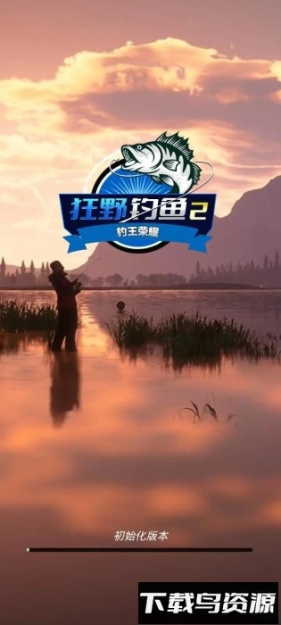 狂野钓鱼最新版截图4