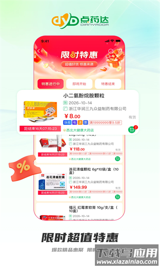 点药达app最新版截图3