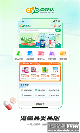 点药达app最新版截图4