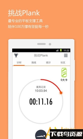 挑战plank最新版最新版截图1