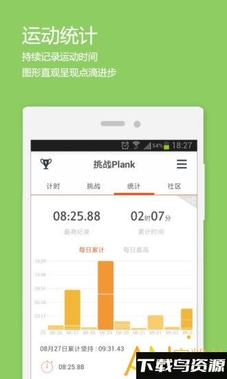 挑战plank最新版最新版截图2