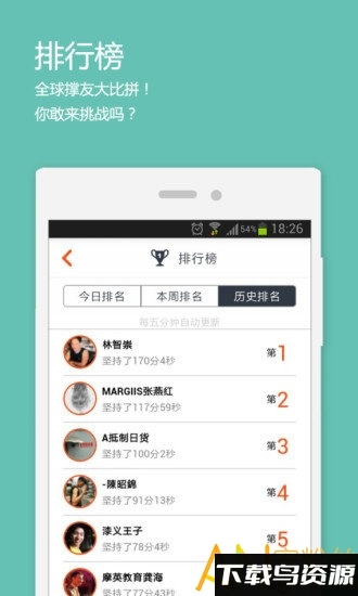 挑战plank最新版最新版截图3