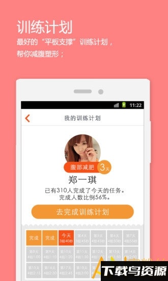 挑战plank最新版最新版截图4