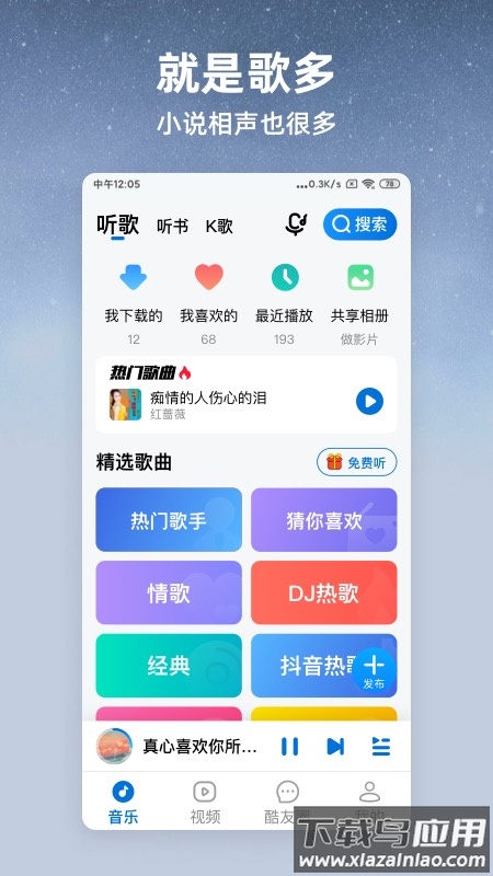 酷狗大字版免费听歌下载安装截图1