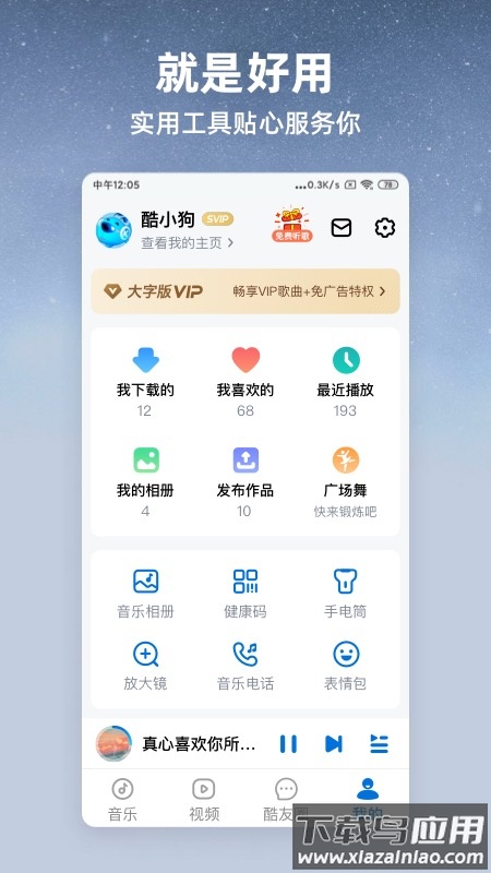酷狗大字版免费听歌下载安装截图2