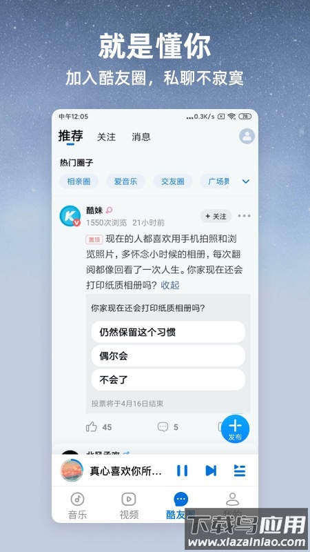 酷狗大字版免费听歌下载安装截图3