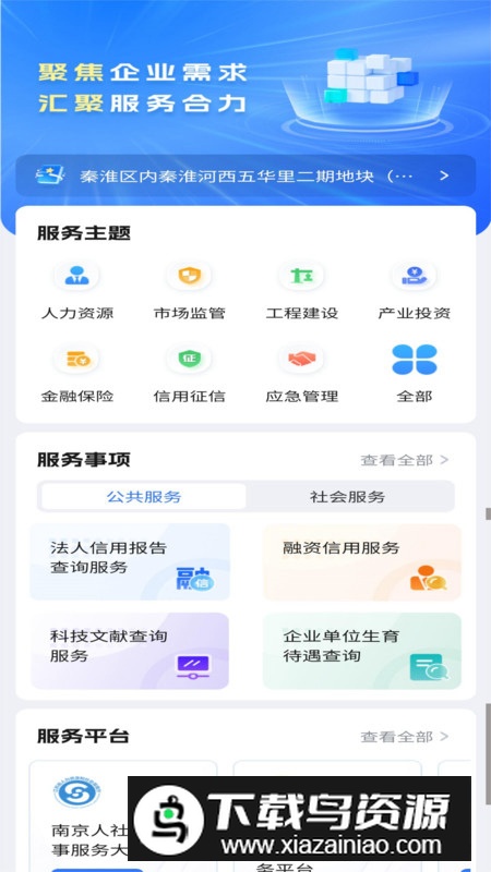 宁企通app官方正式版(企业服务平台)截图1