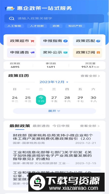 宁企通app官方正式版(企业服务平台)截图2