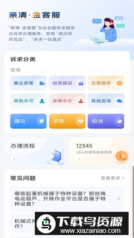 宁企通app官方正式版(企业服务平台)截图3