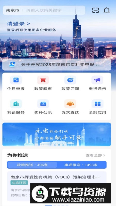 宁企通app官方正式版(企业服务平台)截图4