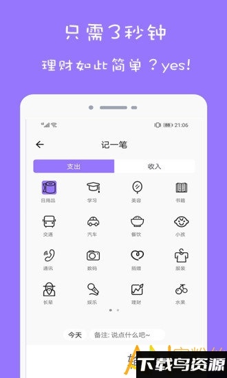 超级账本官方版最新版截图1