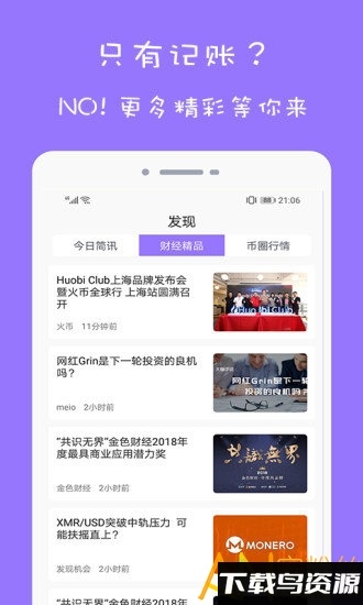 超级账本官方版最新版截图2