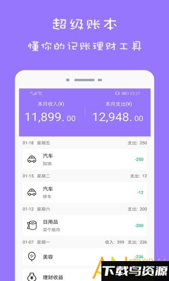 超级账本官方版最新版截图3