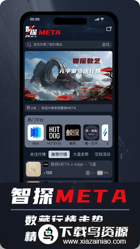 智探META最新版APP最新版截图4