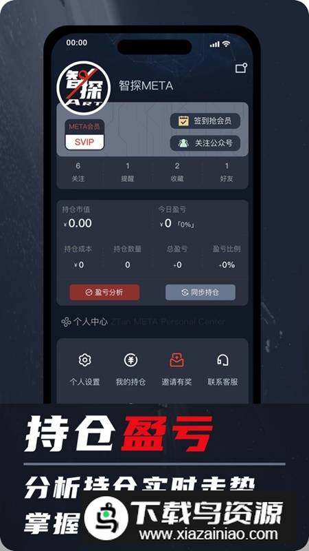 智探META最新版APP最新版截图5