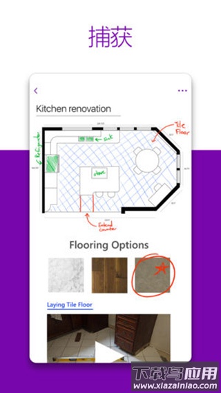 onenote最新版截图2
