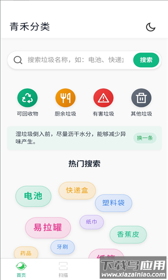 青禾分类最新版最新版截图1