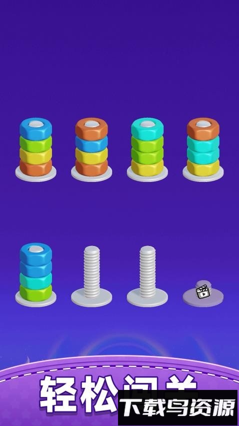 螺丝消除馆​最新版截图1