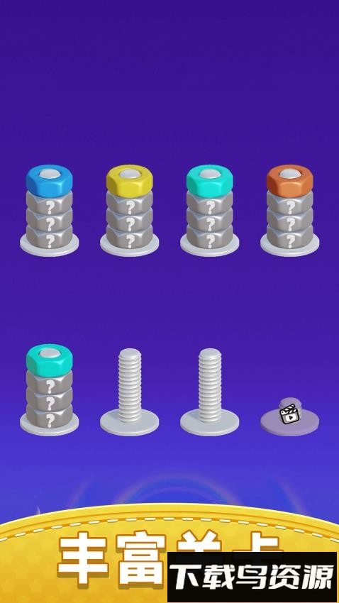 螺丝消除馆​最新版截图4