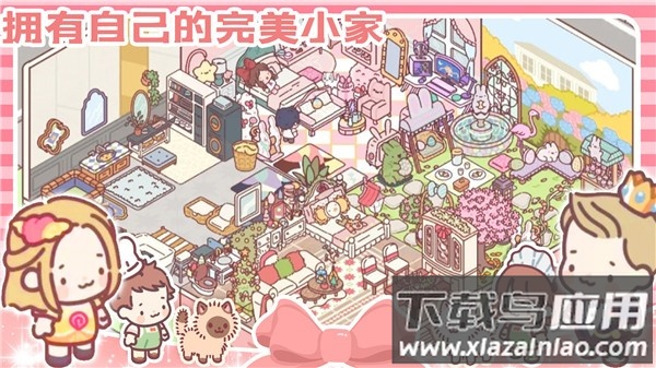 女朋友的恋爱小屋游戏下载最新版截图1