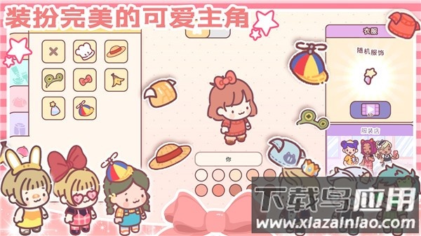 女朋友的恋爱小屋游戏下载最新版截图2