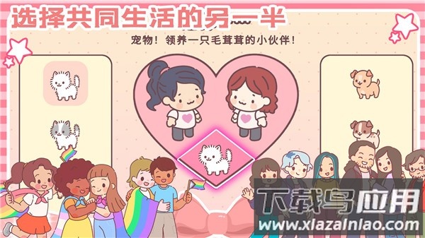 女朋友的恋爱小屋游戏下载最新版截图4