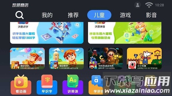 欢视应用商店老版本最新版截图2