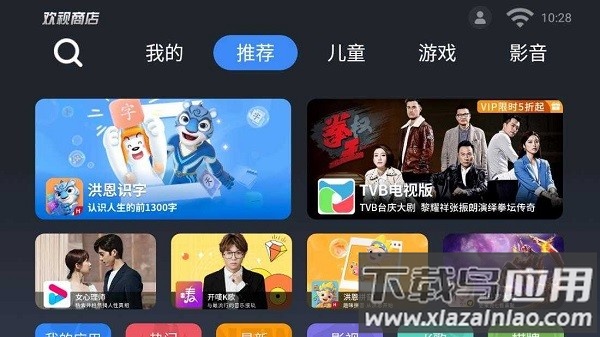 欢视应用商店老版本最新版截图3