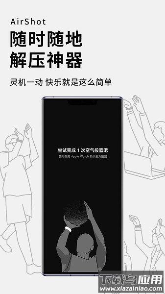空气投篮手表版最新版截图1