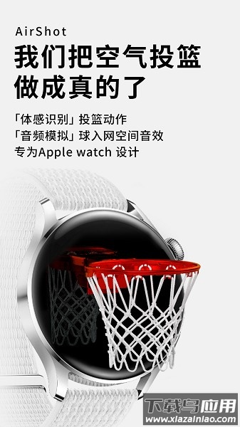 空气投篮手表版最新版截图3