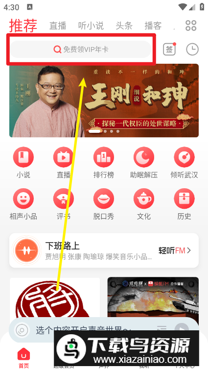 蜻蜓fm去广告去升级精简版