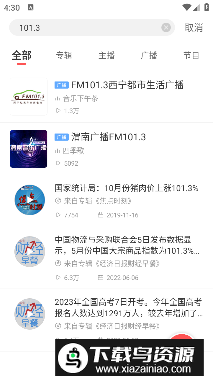 蜻蜓fm去广告去升级精简版