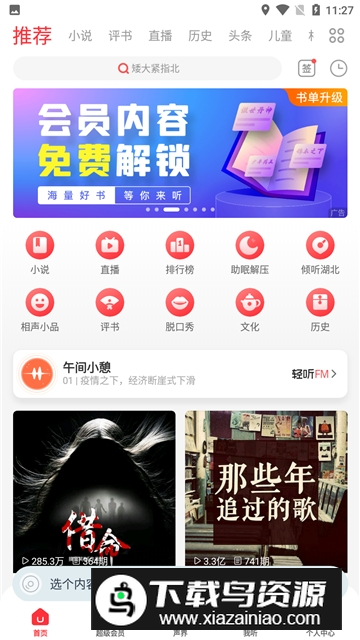蜻蜓fm去广告去升级精简版截图1