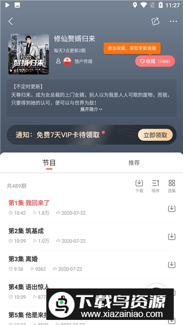 蜻蜓fm去广告去升级精简版截图3