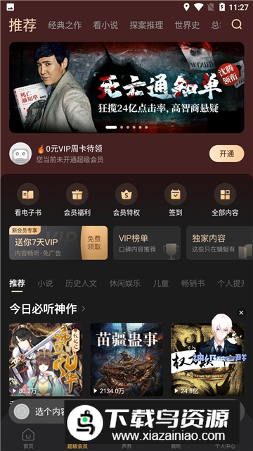 蜻蜓fm去广告去升级精简版截图5