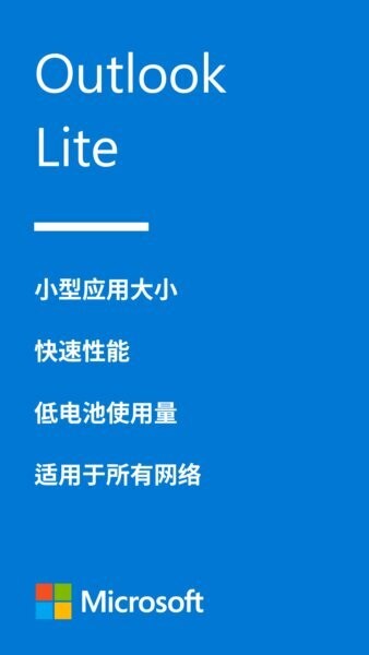 Outlook精简版官方版(Outlook Lite)最新版截图3