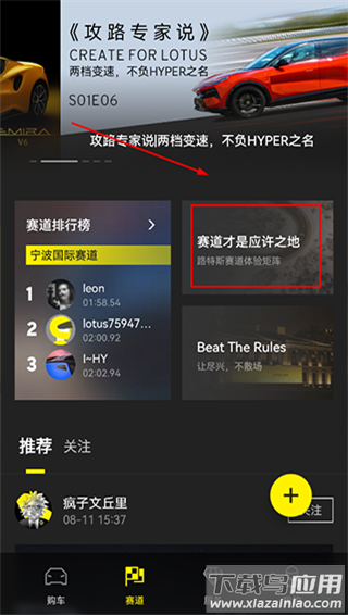 路特斯汽车app