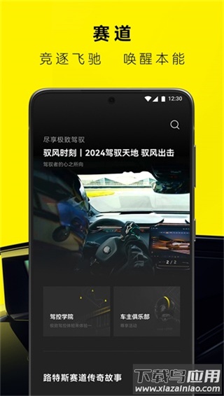 路特斯汽车app截图1