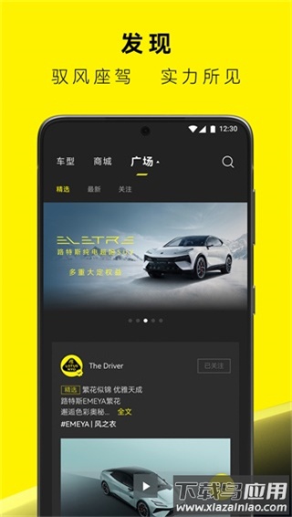 路特斯汽车app截图2