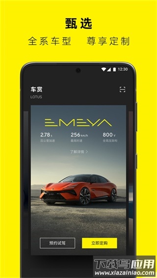 路特斯汽车app截图3