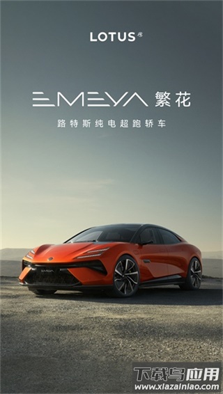 路特斯汽车app截图5