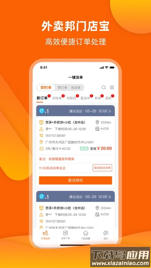 外卖邦门店宝app下载最新版截图1