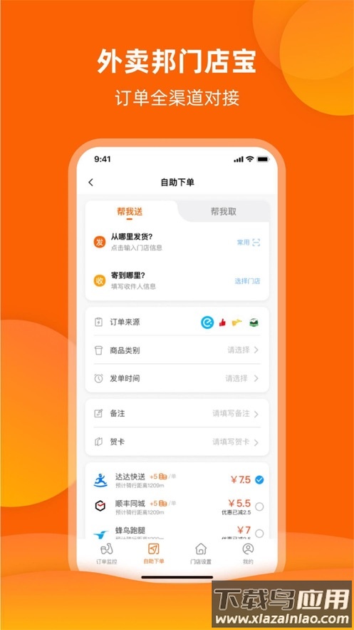 外卖邦门店宝app下载最新版截图2