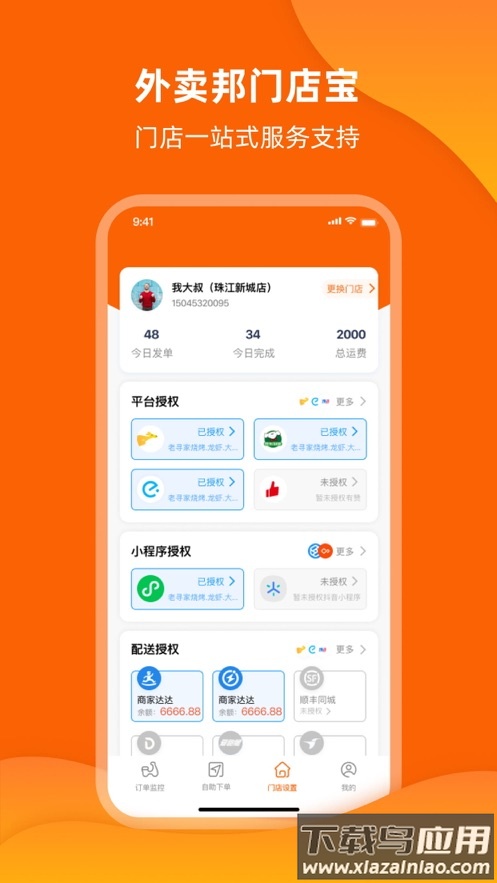 外卖邦门店宝app下载最新版截图3