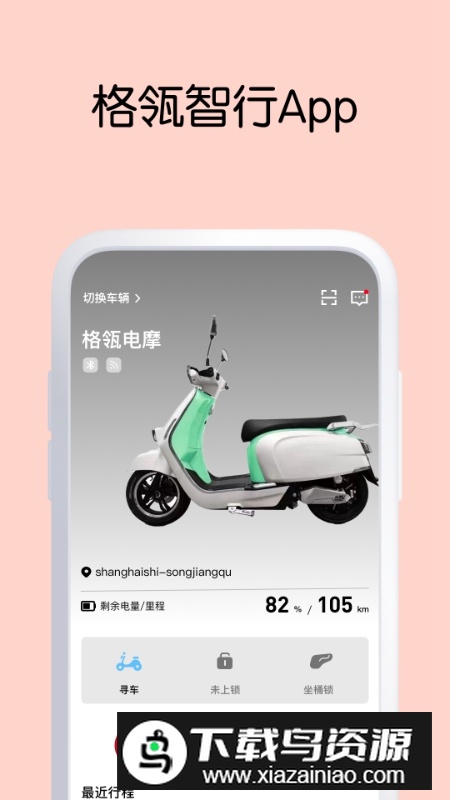 GREEN智行APP安卓版最新版最新版截图4
